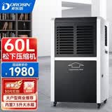多乐信工业除湿机/抽湿机 除湿量60升/天 商用仓库地下室别墅车间防潮潮抽湿机 60L/天 松下压缩机款 DR-600L