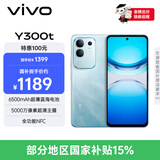 vivo Y300t 8GB+128GB 海蓝 国家补贴 6500mAh超薄蓝海电池 天玑7300长久流畅芯 全功能NFC AI手机