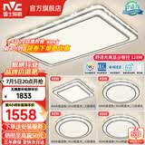 雷士（NVC）客厅大主灯具卧室吸顶灯护眼全光谱高显指智能轻奢仿水晶宏包安装 【晶宏】128W舒适光 智控客厅4室1厅