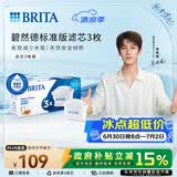碧然德（BRITA） 家用滤水壶 净水壶滤芯 Maxtra 多效滤芯 3枚装