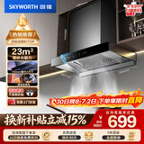 创维（Skyworth）抽吸排油烟机家用欧式顶吸式700小尺寸 23立方大吸力上门安装以旧换新 免拆洗挥手智控一级能效Y1G