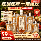 十二味古法草本足浴液免煮脚臭脚痒汗脚异味足浴液多汗泡脚液 7袋-周期装