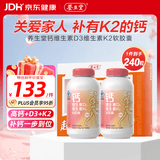 养生堂钙片维生素d3维生素k2软胶囊240粒 中老年液体钙 青少年孕妇补钙 【礼盒装】钙DK 240粒*1盒