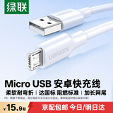 绿联安卓数据线MicroUSB快充线2A充电器线电源线车载线 适用华为小米vivo荣耀oppo手机 【多设备适用】白色-1米