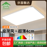 吸顶灯LED欧普同款全光谱智能客厅卧室灯简约现代护眼照明灯具 25㎡内适用 客厅灯90*60厘米-96瓦-高亮白光