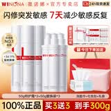 薇诺娜（WINONA）舒敏保湿特护霜50g 舒缓保湿修护屏障敏感肌面霜男女生礼物正品 【到手300g】50g舒敏特护霜3瓶送150g替换装