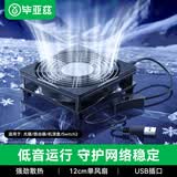 毕亚兹 路由器散热风扇光猫wifi迷你电脑主机电视机顶盒散热器机箱风扇底座大风量/USB5V接口/带开关12CM