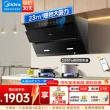 美的（Midea）【高性价比】家用抽油烟机23立方大吸力侧吸式挥手控制自动清洗燃气灶具厨房套装家电排烟机 液化气套装【油烟机+大火力灶4.8KW】