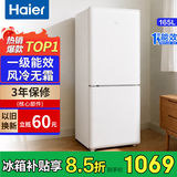 海尔（Haier）冰箱双开门185升一级能效风冷无霜小户型电冰箱家用超薄两天一度电节能统帅小冰箱以旧换新补贴 165升+一级能效+风冷无霜+黑金净化