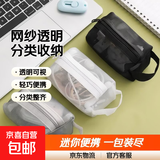 京东物流 万能收纳包迷你网纱收纳袋方形包化妆口红零钱包 白色1个