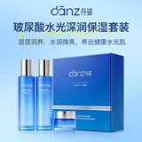 丹姿玻尿酸水光深润保湿礼盒水乳液面霜补水保湿清爽护肤送女友礼物