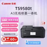 佳能（Canon）TS9580t黑 A3幅面无线彩色喷墨多功能一体机（打印/复印/扫描 WiFi/微信远程打印/自动双面/家用）