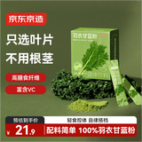 京东京造 羽衣甘蓝粉青汁果蔬粉代餐膳食纤维代餐90g（3g*30条）