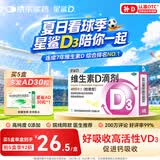 星鲨维生素D滴剂 36粒 维生素d3青少年11-17岁儿童3-12岁成人补充维生素D促钙吸收补钙全年龄段可用