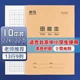 晨光（M&G）22K田格本20页13行9格北京学生作业本牛皮纸软抄本米黄护眼铁钉本标准版APYL9V54-10本