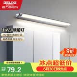 德力西（DELIXI）LED镜前灯 卫生间镜柜灯浴室柜灯防水雾壁灯化妆灯10W暖白光