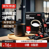 京东京造 美式黑咖啡粉冷热速溶0脂2g*30条 运动健身辅助醇品深黑