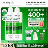 薇姿（VICHY）绿标去屑洗发水男士女士1%二硫化硒洗发液390ml*2控油缓解头痒