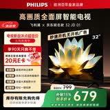 飞利浦电视京东联名款 京东OS开机无广告电视32英寸6591系列球季专属电视一级能效国家补贴32PHF6591/T3