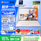 机械师曙光16S Ultra星釉白【300Hz屏】16英寸AI游戏本笔记本电脑(U7HX RTX5070Ti 2.5K 32G 1T)国家补贴