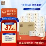 泉林本色纸巾抽纸 4层360张*24包加厚压花面巾纸卫生纸家用餐巾纸整箱