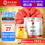 同仁堂品牌 北京同仁堂特级红枸杞100克正宗宁夏特产正品泡水泡酒养生茶