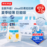 京东京造婴儿拉拉裤尿不湿纸尿裤Cloud2.0云柔L36片(9-14kg)超薄透气干爽