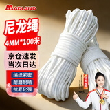 漫德莱尼龙绳 绳子结实高强度耐磨 拉绳耐用户外晾衣绳捆绑货物细棉线编织绳包装固定打包带捆扎绳白色4mm*100米