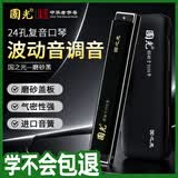 国光24孔国之光进口音簧复音口琴（磨砂黑、波动音、配教材、眼镜盒）