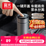 富光车载一键开盖保温杯 316L不锈钢泡茶杯子 保冷杯商务水杯男女士