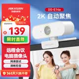海康威视电脑摄像头2K高清USB免驱自动聚焦带麦克风外接笔记本台式机网课带货会议直播摄像头E14a