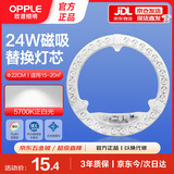 欧普照明（OPPLE）LED吸顶灯灯芯改造圆形灯盘环形模组24W--5700K白光（磁吸免打孔）尺寸220mm