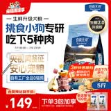 伯纳天纯狗粮小型犬粮生鲜升级款鸭肉梨狗粮泰迪比熊成犬幼犬粮2.5kg/5斤