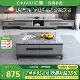 初屋 电视柜 现代简约岩板实木电视柜茶几组合家用客厅可伸缩电视墙柜 1.3米岩板茶几【12MM岩板】 【岩板颜色备注】