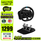 罗技（G）G29/G920/G923二手方向盘模拟器力反馈赛车游戏仿真驾驶飞车PS5地平线欧洲卡丁车 【仅拆封99新】G923方向盘