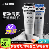 吾诺（UNO）日本活性炭洗面奶男士泡沫洁面乳清爽控油补水保湿祛痘护肤品 【超值搭配】控油130g+去角质130g