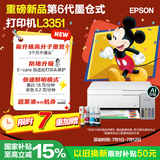 爱普生（EPSON）【6代新品】L3351墨仓式彩色打印机 微信打印/无线连接 家用AI学习打印机（打印、复印、扫描）