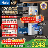 海尔（Haier）净水器母婴家用1200G流速厨下RO反渗透加热直饮一体机壁挂式管线机餐边柜净冷热前置过滤全屋套装 冷热彩屏管线机+顶配前置+净水器