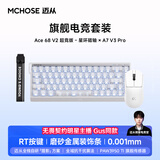 迈从（MCHOSE）【电竞全家桶】A7V3/Ace68V2/Air/GT/Ace75/K7V2键盘鼠标套装V9 Pro耳机三角洲无畏契约三件套电竞 Ace68 V2 超竞版+A7V3Pro 白色