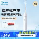 美的（Midea）电动牙刷成人软毛声波全自动防水感应式充电MR1系列极地白MC-AJ0101男女便携情侣生日节日礼物推荐