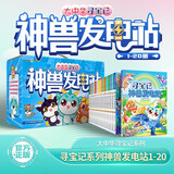 大中华寻宝记· 寻宝记神兽发电站1-20册赠神兽亚克力立牌儿童科普知识百科漫画书6-14岁儿童科普人文地理科普漫画小学生课外阅读 寻宝记一升二暑假衔接小升初儿童礼物京东自营正版