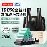 京东京造 背心式垃圾袋45*60cm*300只 超厚双面3丝手提厨房家用加厚中号