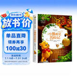 小熊维尼历险记 美绘典藏版国际大奖儿童文学 小学生三四五六年级课外阅读书籍9-12-15岁儿童文学读物3-6年级寒暑假书青少年世界名著童话故事书