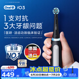 欧乐B德国进口成人电动牙刷iO3专业护龈刷 刷头*1根源洁净牙龈呵护京东自营送礼赠生日礼物（包装随机）