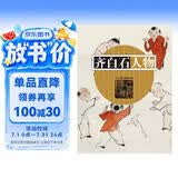 齐白石人物