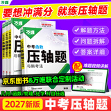 2027万唯中考数学物理化学压轴题几何函数实验计算初二初三八九年级中考物理化学专项训练习册初中数学总复习资料全套京东图书双十一中小学教辅万维官方旗舰店 【几何+函数+物理+化学】4本