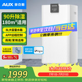 奥克斯（AUX）除湿机/抽湿机 除湿量90升/天家用地下室复式别墅商用工业吸湿器KDY-900