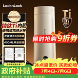 乐扣乐扣LOCK&LOCK电热水杯纯钛内胆烧水杯 400ml小型便携式热水壶迷你旅行热水壶家用保温出差加热杯