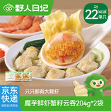 野人日记魔芋鲜虾蟹籽云吞204g*2袋 共24只 虾仁大馄饨广式早方便速食代餐