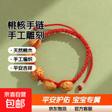 桃木桃篮手链红绳宝宝饰品手工雕刻桃核红绳桃核手链儿童红绳手链 平结五个桃核